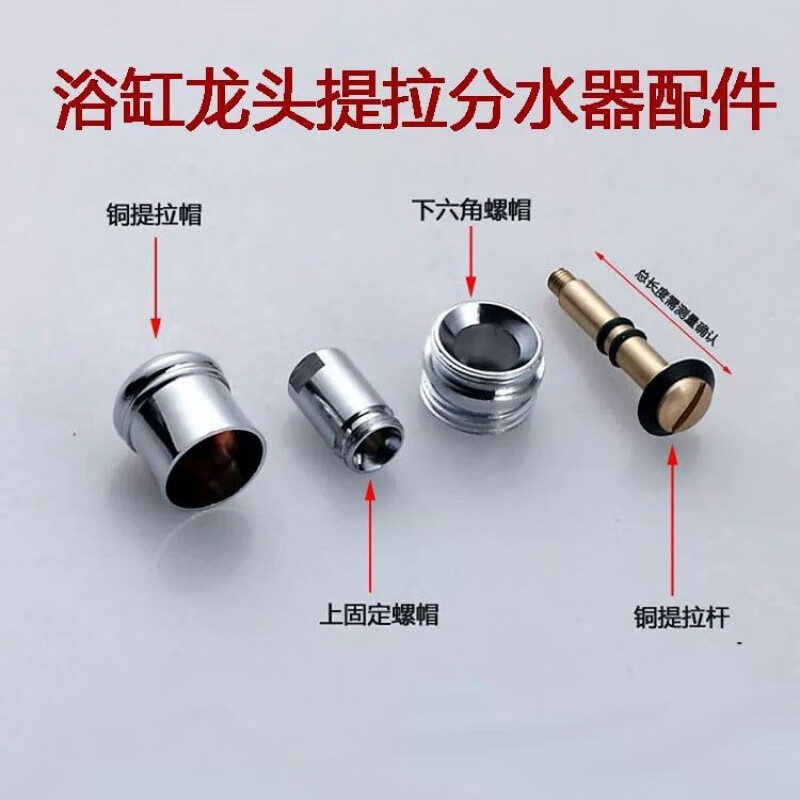 Lock core (suoxin) mixed water valve core faucet accessories copper pull-up water distributor shower shower water divider core conversion switch pull cap copper pull-up rod 52mm