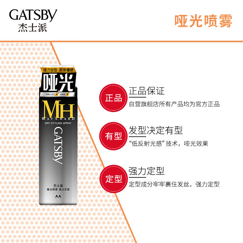 GATSBY Men's Matte Spray Strong Styling Four Stars 200ml Natural new and old packaging shipped randomly