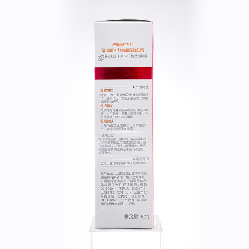 Winona Moisturizing Redness Repair Cream 50g Reduce Redness Lotion Cream Skin Care Products New Year