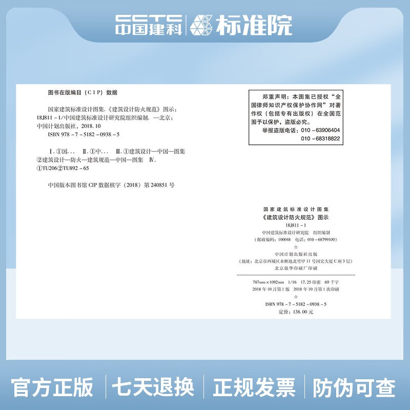 Genuine 2018 New Edition Building Design Fire Protection Code Illustration 18J811-1 Building Design Fire Protection Code Building Design Fire Protection Code