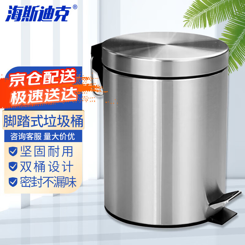 Hasdick 12L stainless steel trash can pedal drum kitchen bathroom office large cover double layer stainless steel color HK-847