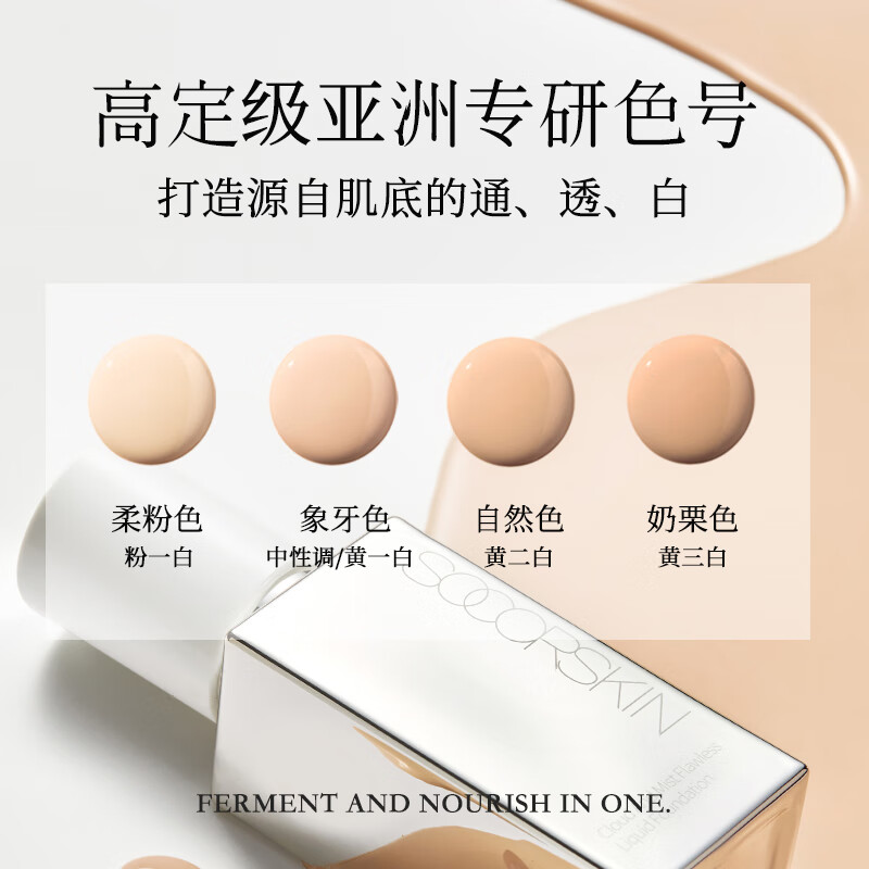 SOCORSKIN New Year's gift Eraser liquid foundation, high coverage, long-lasting, waterproof, non-removing makeup, no sticking powder for girls