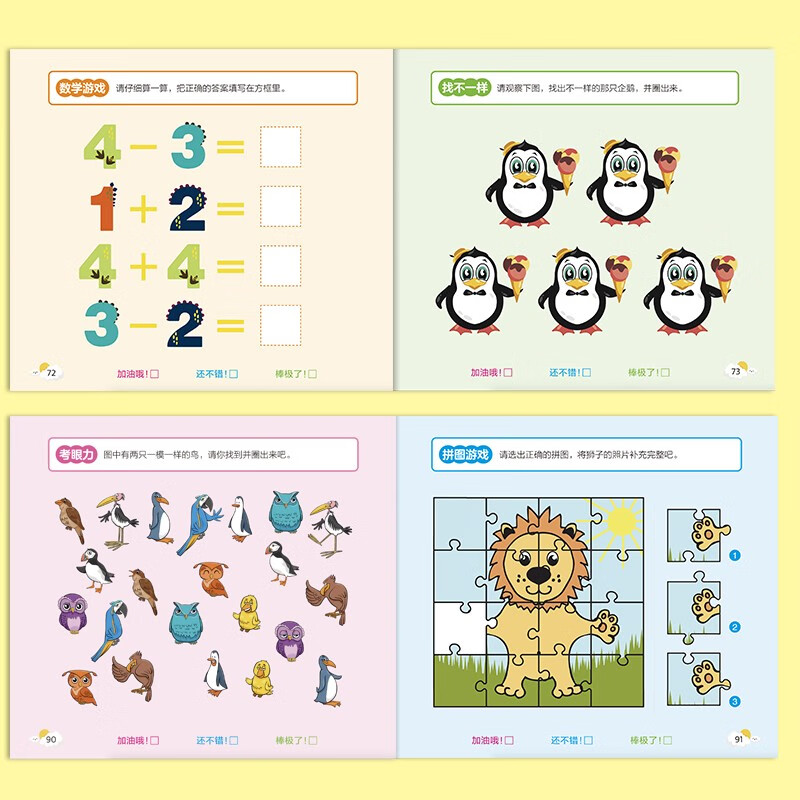 Children's whole brain potential development 3-4 years old Children's whole brain potential training questions potential development logical thinking concentration memory improvement green printing products