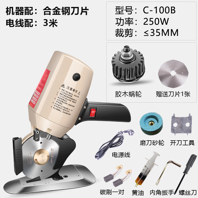 Bai Shixing (BSX) clothing fabric cutting electromechanical scissors, cloth cutting machine cutting knife, electric circular knife cutting machine 100 model, equipped with 3 meters wire/alloy steel blade