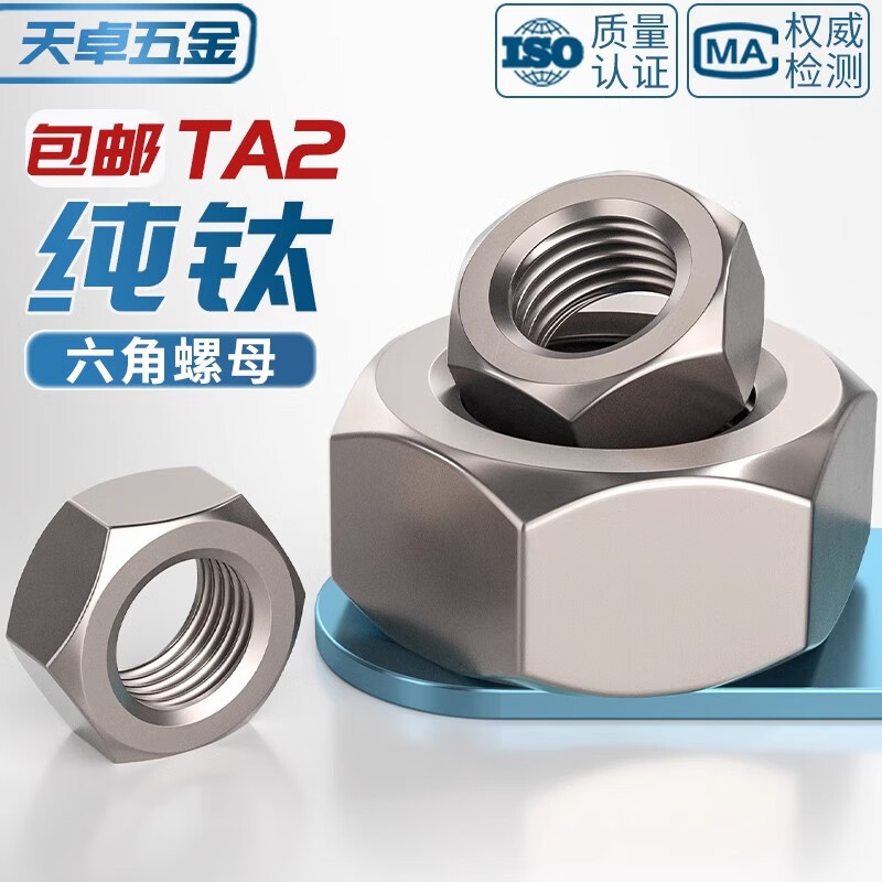 Tianzhuo Hardware National Standard TA2 pure titanium hexagonal nut titanium alloy nut screw nut M3M4M5M6M8M10M12M16-M30mm M2-5 only
