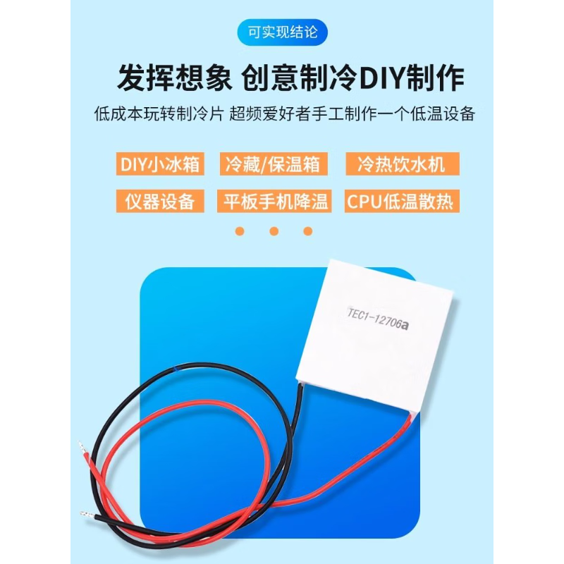 Semiconductor refrigeration chip TEC1-12706/12705/12703/12707/12710/12 24V high quality model 19906 refrigeration chip. Please consult customer service for quotation for large quantities.