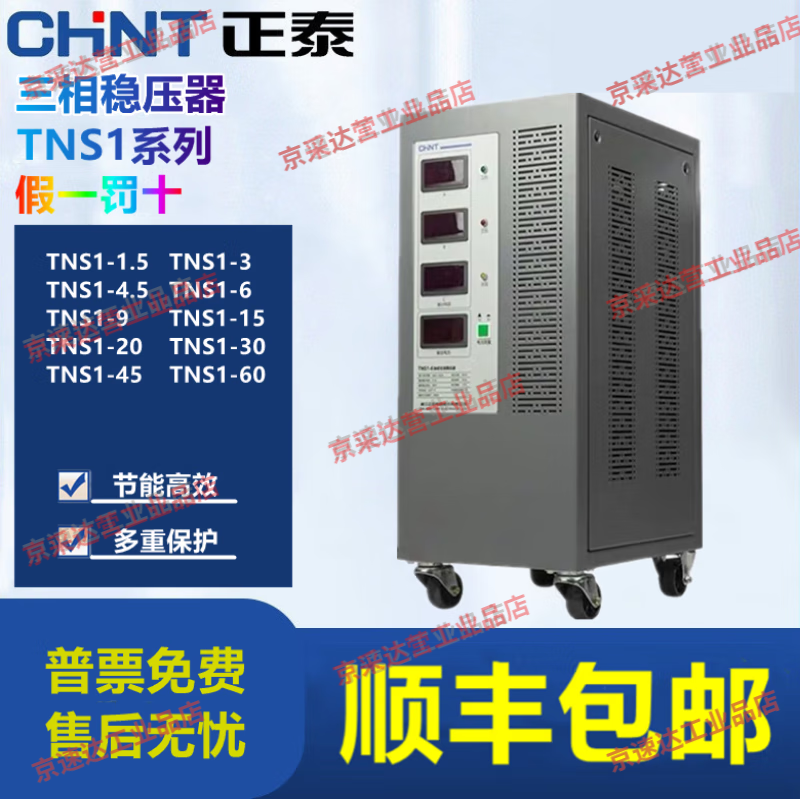 MPPMCK Chint three-phase voltage regulator 380V industrial TNS1 (SVC)- 6 9 15 20 30 45 60KVA/AF TNS1-1.5