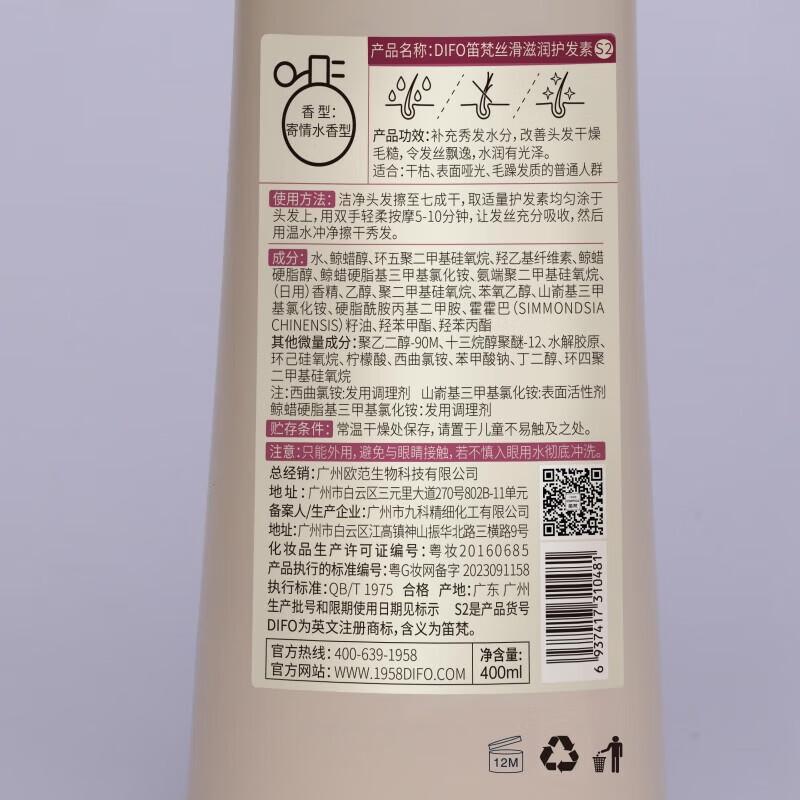 DIFO Nutritional Conditioner Repair Conditioner Fragrance Long-lasting Fragrance 400ML Perm, Dye, Dry Suitable for Jingdong Self-operated