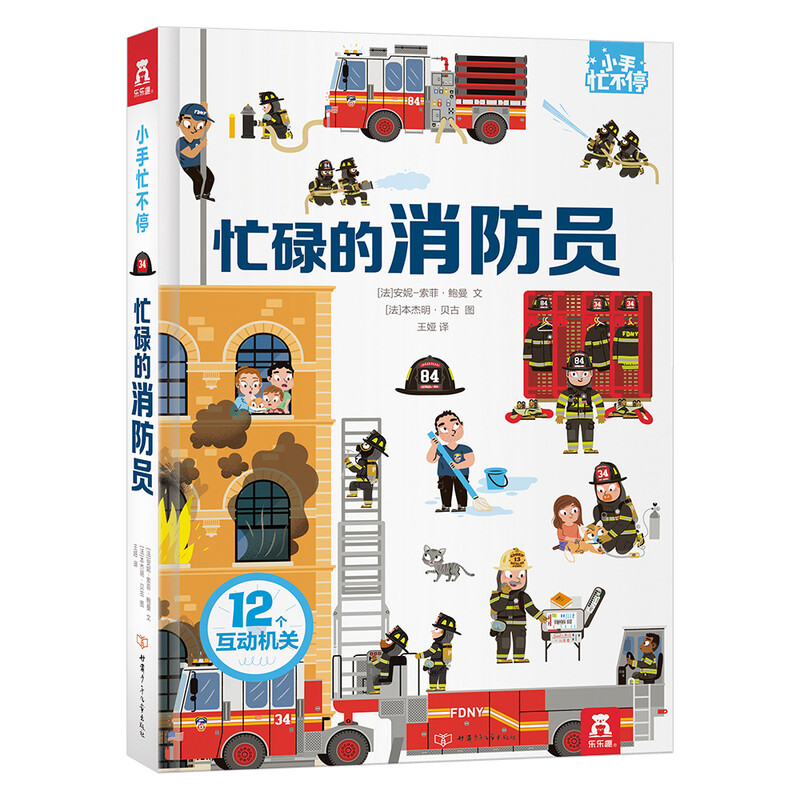 Busy Firefighter Popular Science Pop-up Book for Children 3-6 Years Old Le Fun Kindergarten Picture Book Safety Themed Popular Science Flip Book