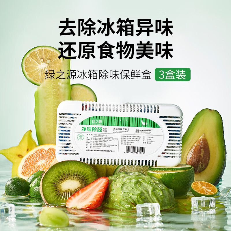 Green Source refrigerator deodorizer 3 boxes activated carbon odor remover Hui Nantian bamboo charcoal bag dehumidifier