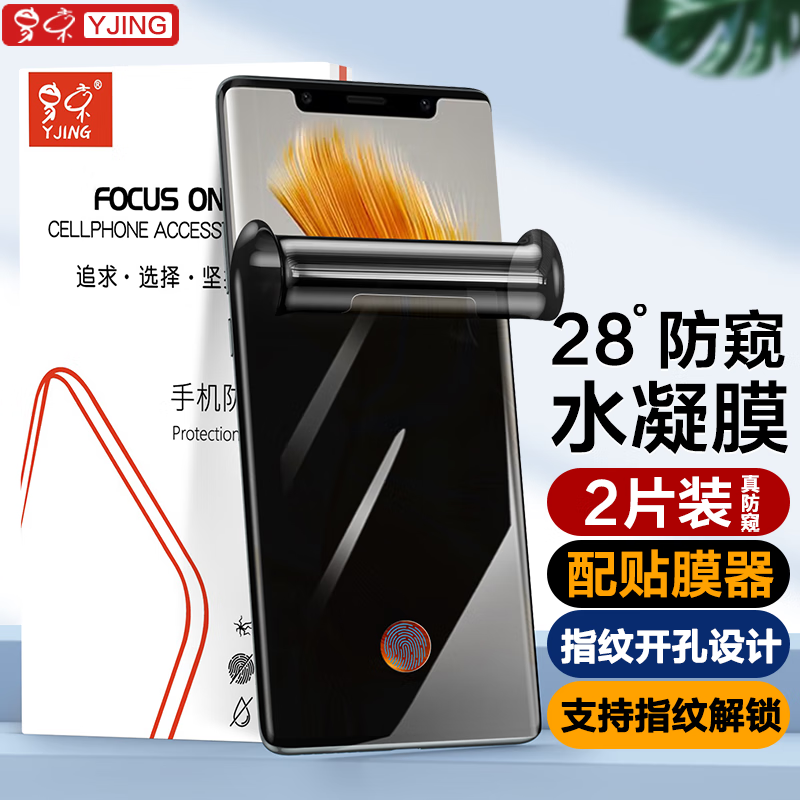 YJING is suitable for Huawei Mate50Pro mobile phone film, anti-peeping hydrogel film, Mate50 RS Porsche full-screen full-glue protective soft film, full-screen anti-peeping transparent hydrogel film, 2 pieces in a pack, fingerprint opening supports unlocking