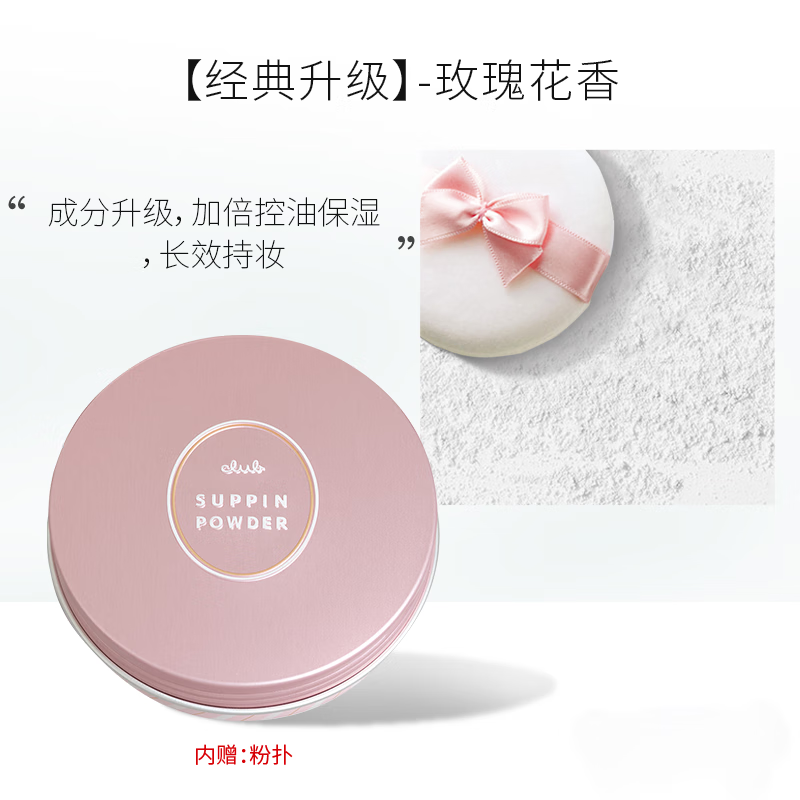 CLUB Japan's original good night powder, no-makeup powder, loose powder, oil-controlling, moisturizing, long-lasting, non-removing, makeup-setting, no-removal New Year gift, upgraded new version, rose fragrance 26g