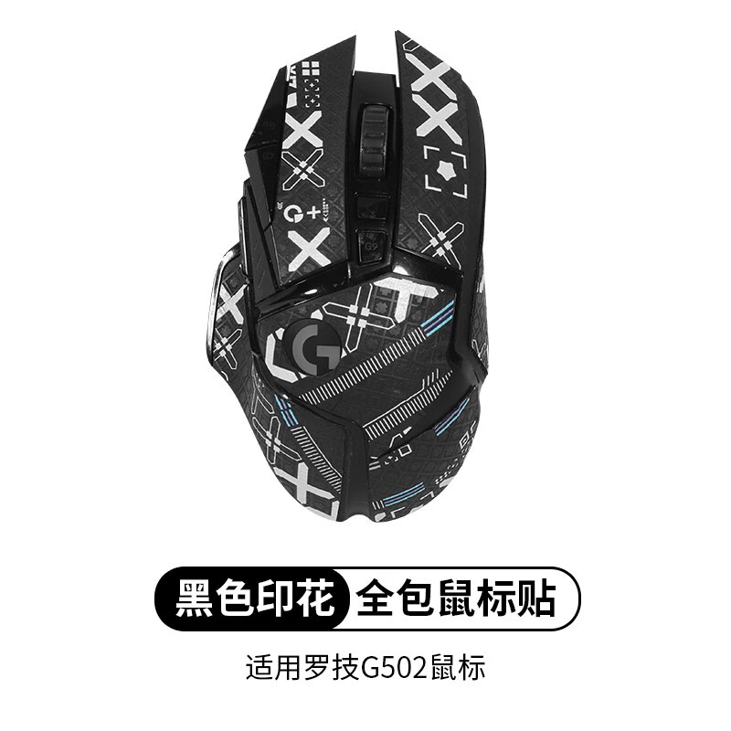 Merton is suitable for G502 mouse stickers, sweat-absorbent anti-slip stickers, G502HERO wired master, wireless creator game-specific SG joint printing set, frosted lizard skin film, all-inclusive, black snowflake pattern anti-slip stickers, including cleaning cotton