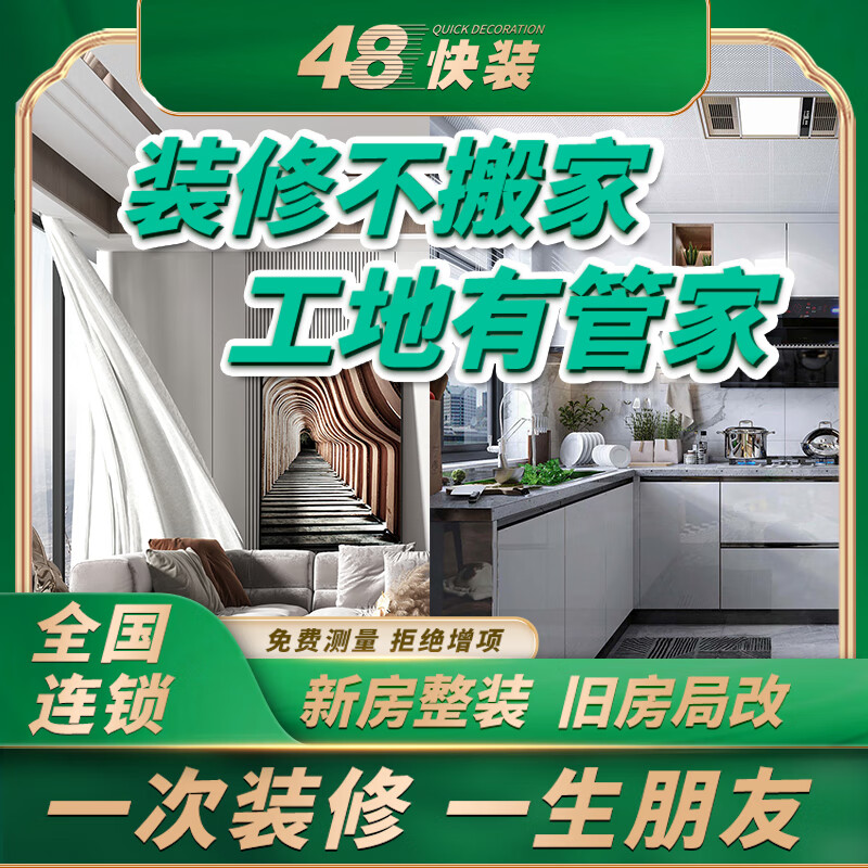 48 Quick installation kitchen bathroom toilet complete second-hand housing bureau renovation old house renovation design full half package repair reservation deposit