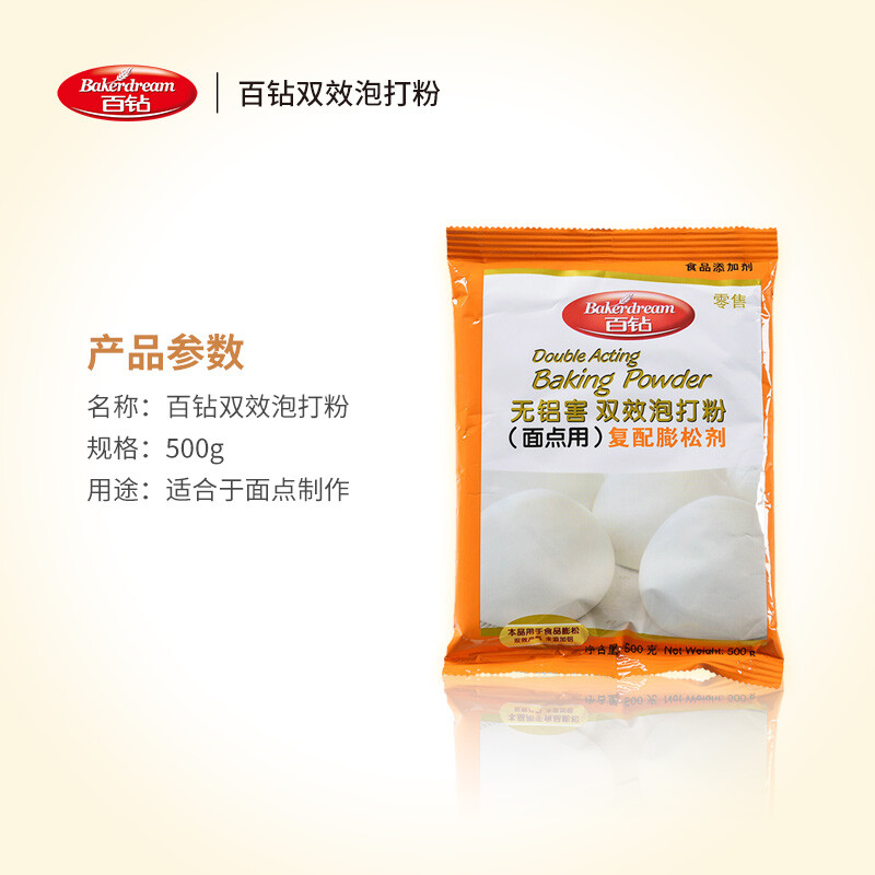 Baizuan double-effect baking powder 500g compound leavening agent for pastry, Chinese style buns, multi-grain steamed buns baking ingredients