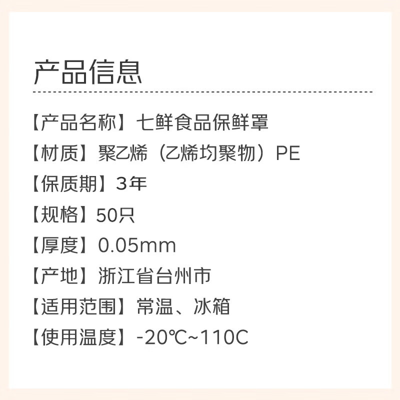 Qixian Food Preservation Covers 50 pieces