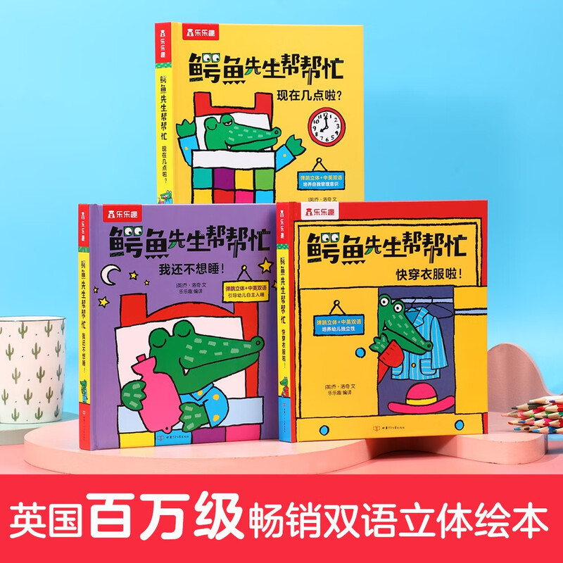 Mr. Crocodile Help (3 volumes of habit training) 0-2 baby 3D three-dimensional book, bilingual enlightenment parent-child interactive picture book for children, 0-2 years old, fun and enlightenment cognitive education for young children