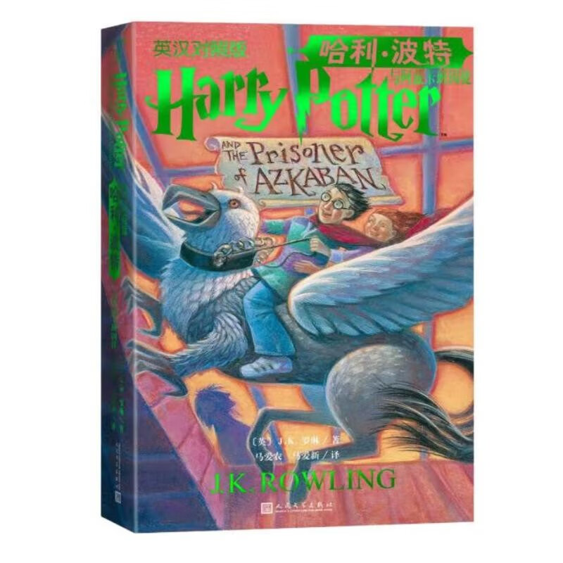 Harry Potter and the Prisoner of Azkaban Unabridged English-Chinese American Edition Cover Recommended for 7th Grade Extracurricular Reading Reading Children's Books JD.com Self-operated People's Literature Publishing House Black Friday