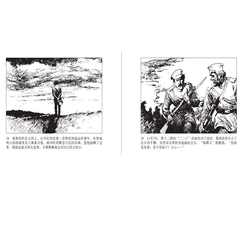 Little People Book Series-Quiet Don River (set of 4 volumes)