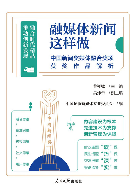 Integrated media news does this Analysis of the winning works of the China News Award Media Integration Award