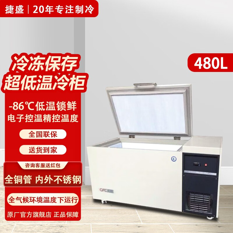 Jiesheng (JS) ultra-low temperature large capacity freezer 480L horizontal - 40/60/86 degrees cryogenic freezer quick-frozen seafood commercial test - 65 degrees 480L (-25 to -65 adjustable)