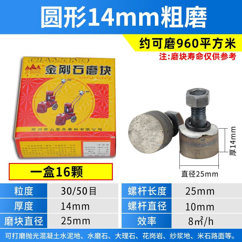 Terrazzo machine diamond grinding block emery polishing floor polishing round special-shaped concrete cement grinding disc round (14mm) coarse grinding 45 mesh