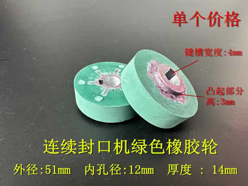 900/770 automatic sealing machine accessories rubber polyurethane rubber wheel driving wheel passive wheel embossing wheel black rubber wheel one price