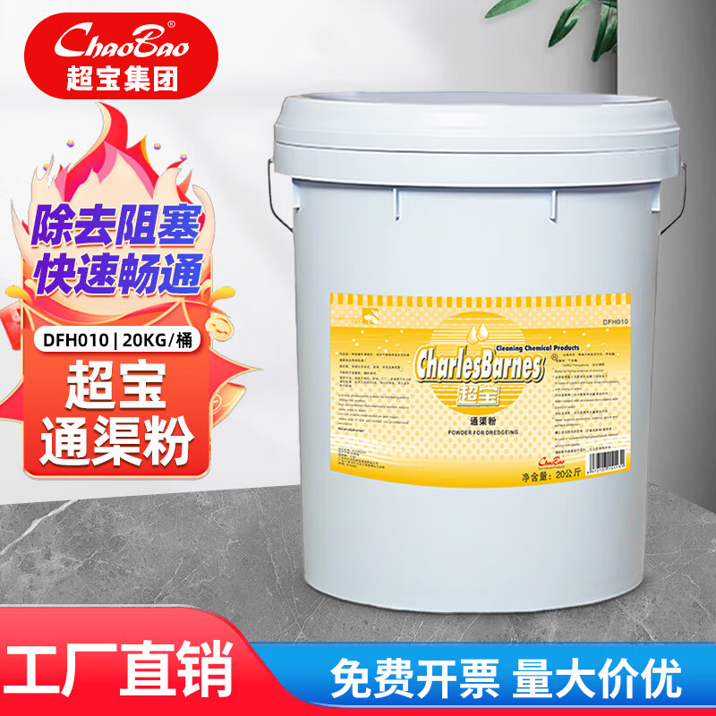 Baiyun Chaobao Cleaning Pipe Drainage Powder DFH010 Restaurant and Hotel Kitchen Oil Stained Drainage Sink Sewer Unblocking Agent Large Barrel 40 catties Toilet Floor Drain Blockage Strongly Dissolves Chaobao Drainage Powder 20kg/One Bucket