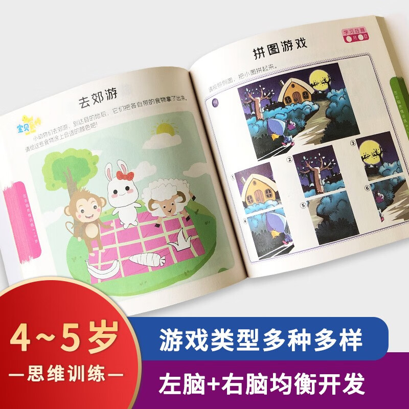 Left- and right-brain thinking training for 4-5-year-old children, whole-brain development, concentration, logic, imagination, puzzle games, and book festival reading festival