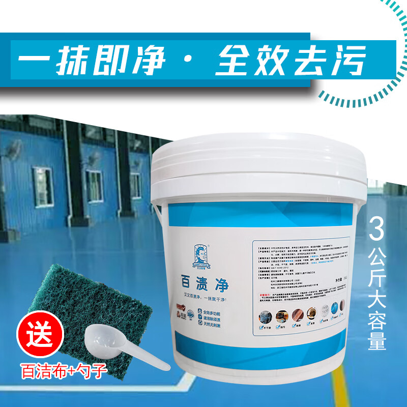Baijijing epoxy floor multi-functional universal cleaning and decontamination artifact removes glue, rust, scratches and oil stains 270g Customized 3kg package (non-returnable and non-exchangeable)