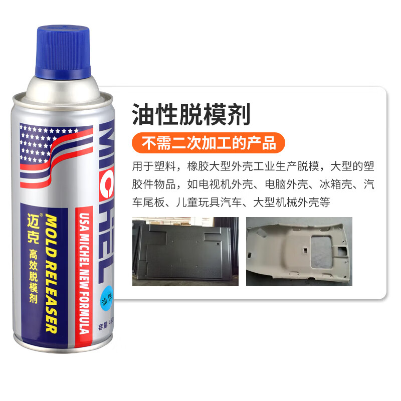 Mike High Efficiency Release Agent Oily Release Agent Injection Molding Machine Mold Plastic Metal Rubber Easy to Release and Anti-adhesive 450ml