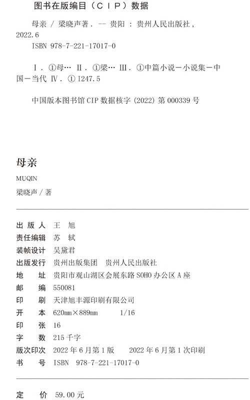 Mother (winner of the Mao Dun Literature Prize, Liang Xiaosheng, the original author of the TV series 