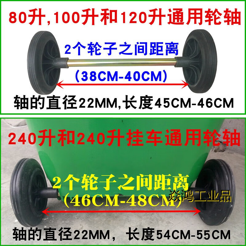 Large outdoor trash can thickened wheels 240 liters 100L 120 liters universal wheel solid rubber wheel axle accessories standard shaft + 2 thickened wheels (240L)