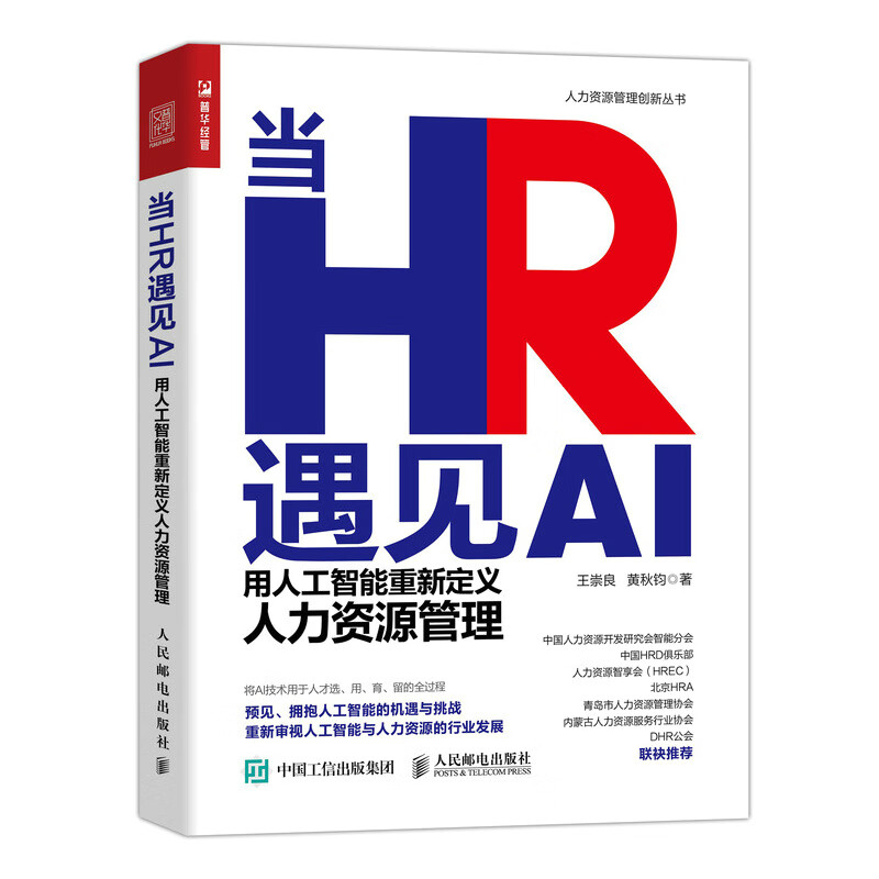 When HR meets AI, artificial intelligence is used to redefine human resource management (produced by Puhua University)