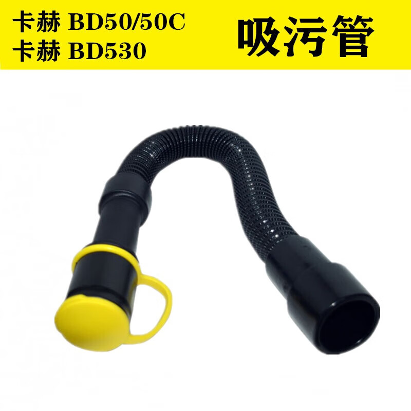 Karcher Kacher BD50/50 floor washing machine accessories BD530 floor washing brush plate needle plate scouring pad sewage suction sewage pipe sewage pipe