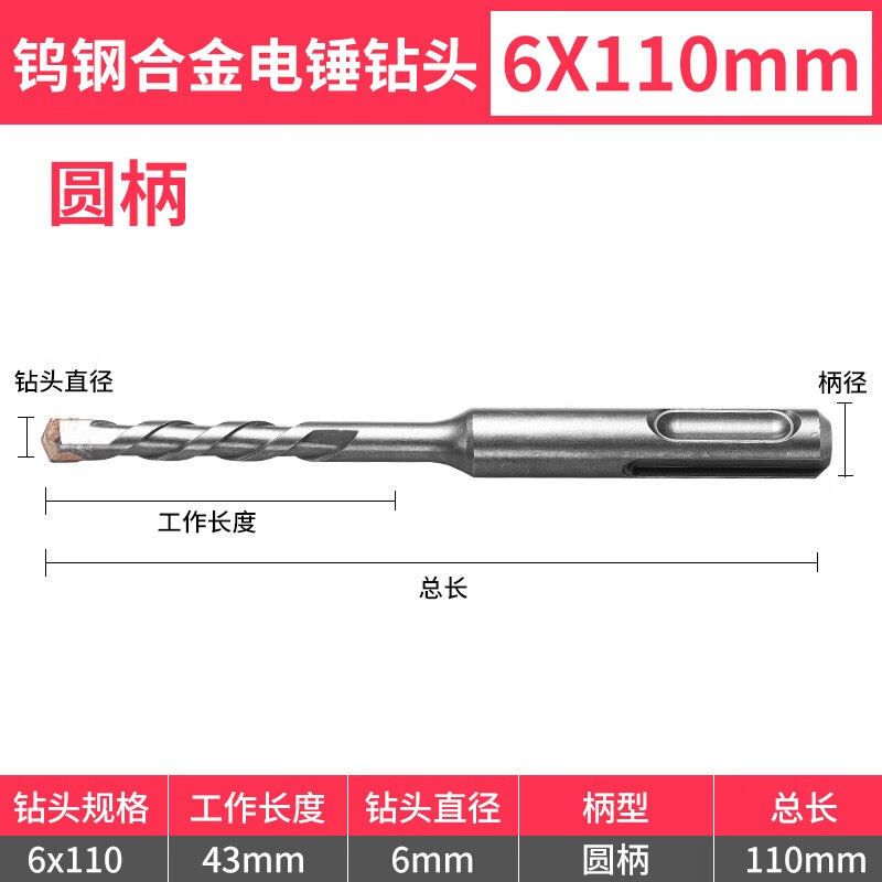 Chengzhou extended impact drill tungsten steel cement concrete square through the wall square handle round handle drilling and slotting alloy rotor 6*110 (round handle)