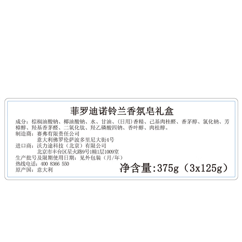 Firodino Italian imported soap fragrance soap gift box lily of the valley handmade soap bath bath cleansing face soap 125g*3