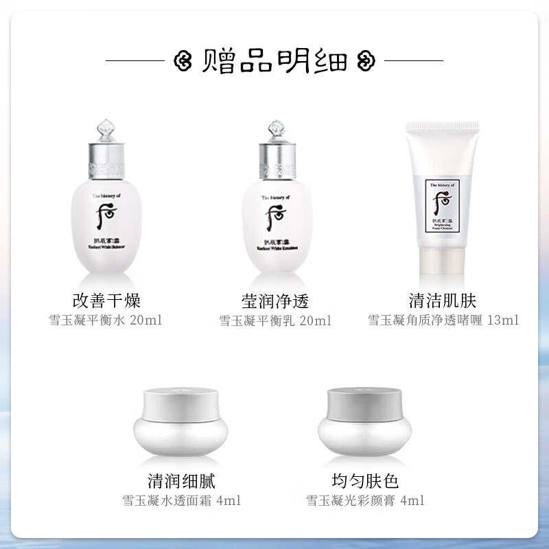 Hou Whoo Snow Jade Condensed Water Emulsion Skin Care Products 7-piece Gift Box 321ml Whitening, Moisturizing and Brightening Imported Birthday Gift for Girls