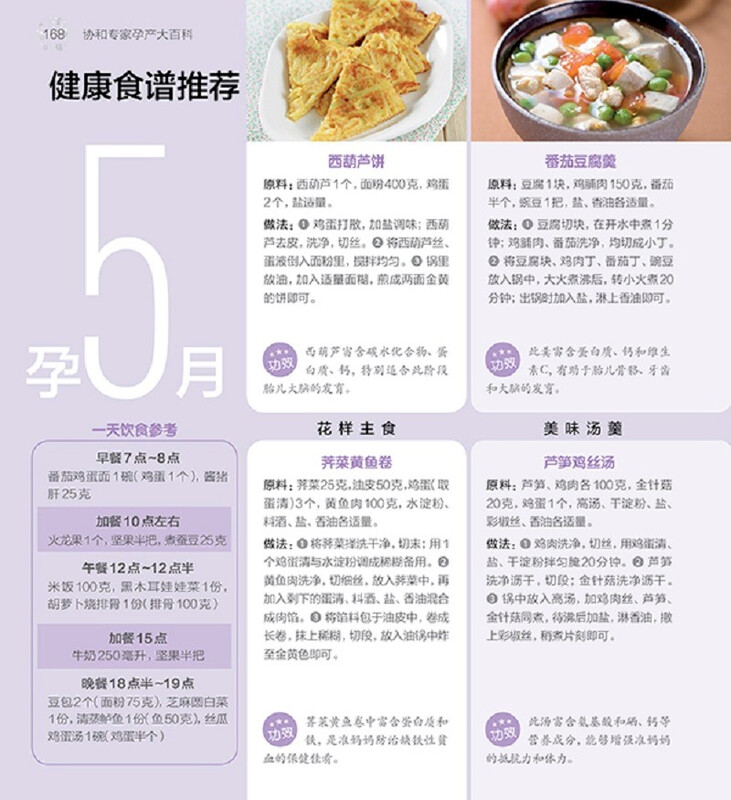 Xiehe Expert Maternity Encyclopedia