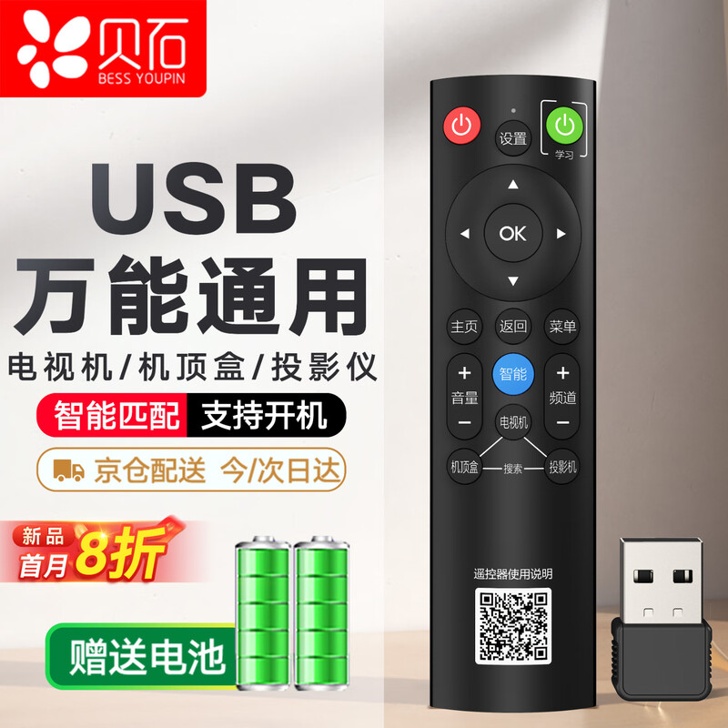 Beishi universal TV remote control, fully automatic manual-free pairing, universal set-top box projector remote control, suitable for TCL Hisense Skyworth Changhong Mobile Telecom and other remote controls
