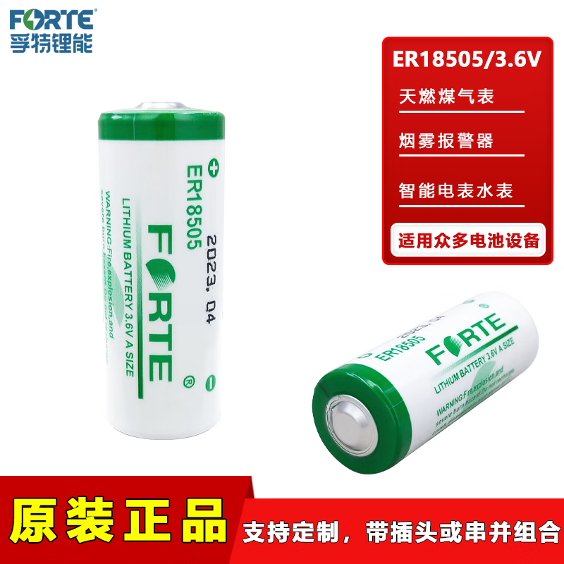 FORTE ER18505 smart water meter heating thermal flow meter smoke alarm locator PLC servo 3.6V lithium battery ER18505-bare battery