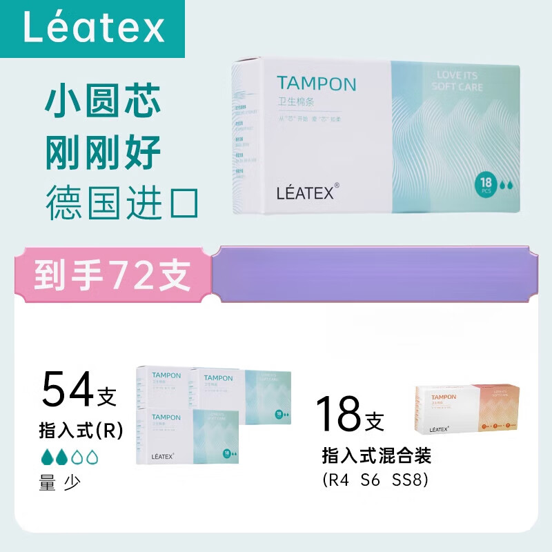 LEATEX tampons finger-in menstrual tampons sanitary napkins plug-in built-in cotton swabs for swimming and hot springs only 72 pieces R small quantity