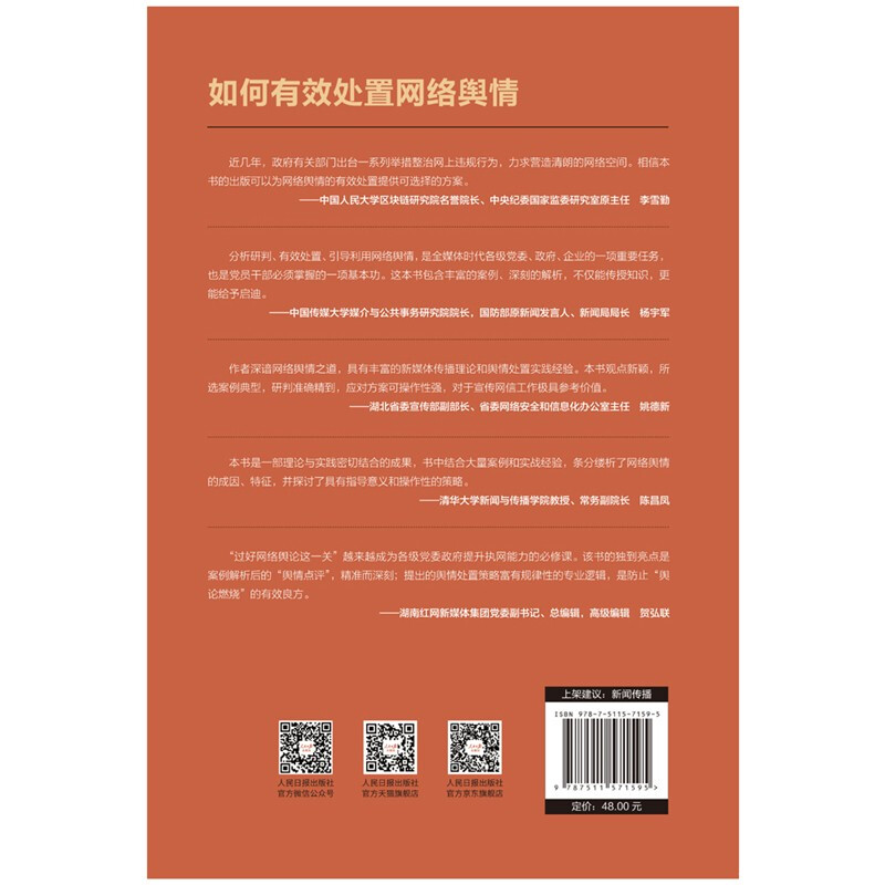 How to effectively handle online public opinion