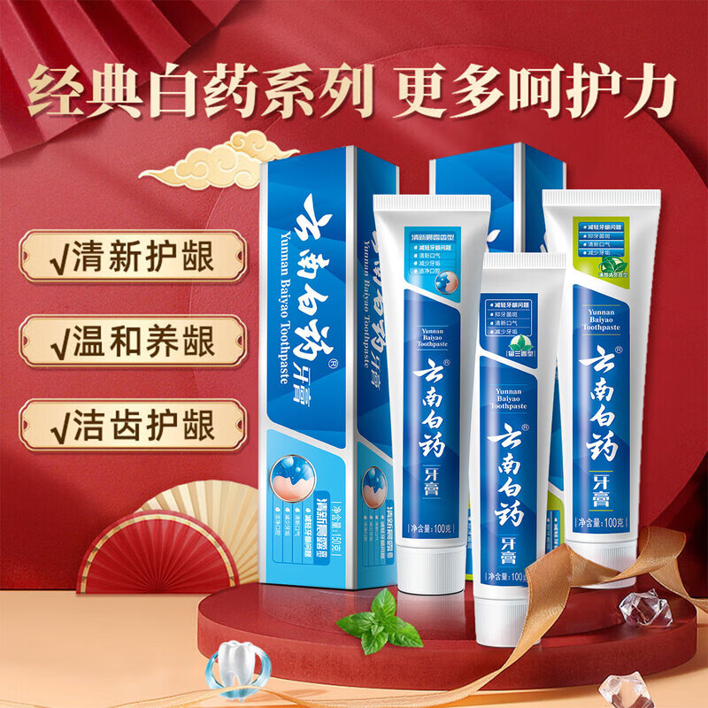 Yunnan Baiyao toothpaste multi-effect mouth care lucky gift box set probiotics fresh breath cleans teeth and protect gums 6 pieces 655g family pack