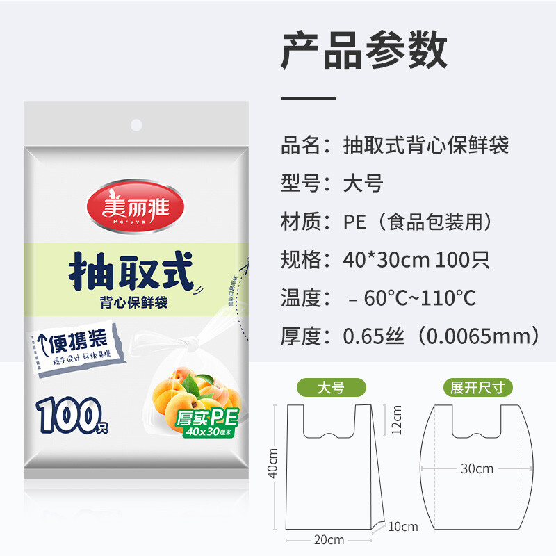 Meiya disposable fresh-keeping bags, food-grade vests, 100 pieces, large 40cm*30cm plastic bags, thickened refrigerated