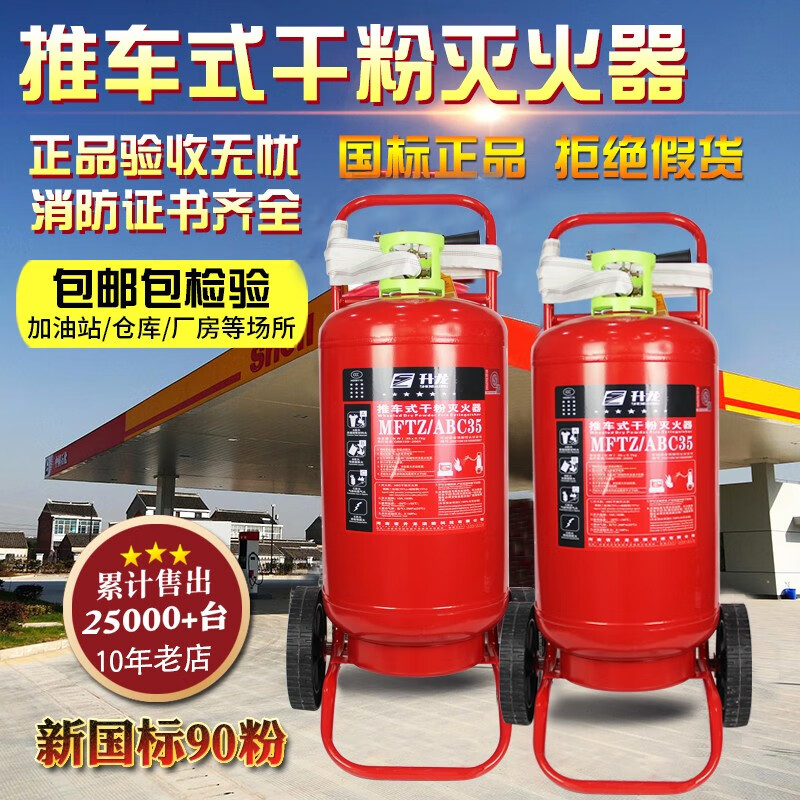 Hand push type fire extinguisher 35kg dry powder fire extinguisher warehouse factory gas station 20KG35KG hand push type 35kg large fire extinguisher ABC new national standard 35Kg dry powder (complete certificate)