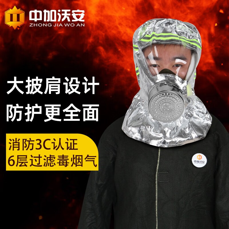 Zhongjia Woan fire mask national standard 3C certified anti-virus and anti-smoke mask fire escape full face filter respirator shawl style TZL30B filter fire mask