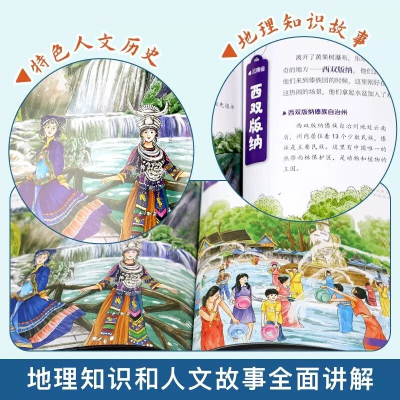 Traveling in China with children, a complete 8-volume version of the Chinese Geography Encyclopedia written for children, genuine primary school comic version, extracurricular reading popular science book for primary school students in grades 1, 2, 3, 4, 5 and 6.