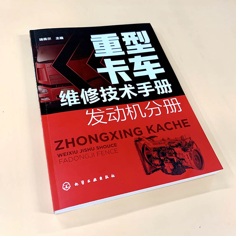 Heavy Truck Maintenance Technical Manual Engine Volume