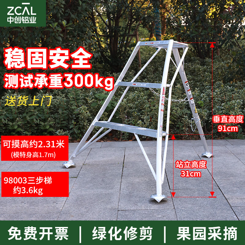 Zhongchuang aluminum alloy ladder orchard ladder three-legged ladder orchard picking ladder garden work ladder garden fruit tree pruning 98003 (three-step ladder height 0.9m)